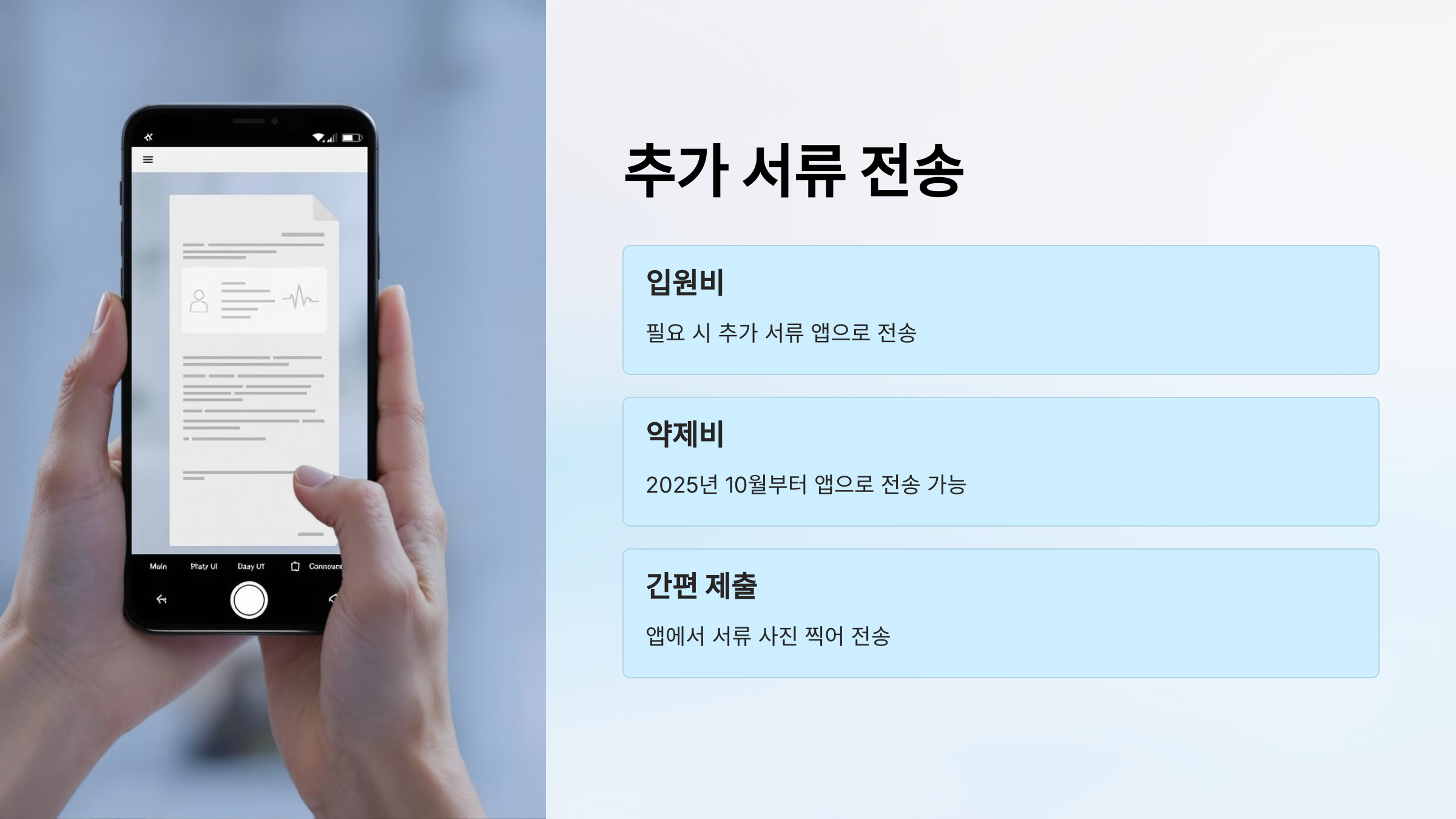 실손24앱 설치