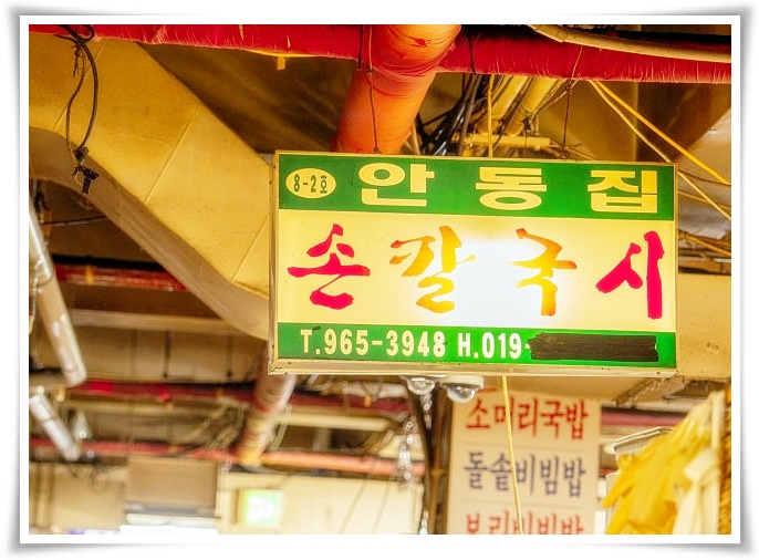 이모카세 안동집