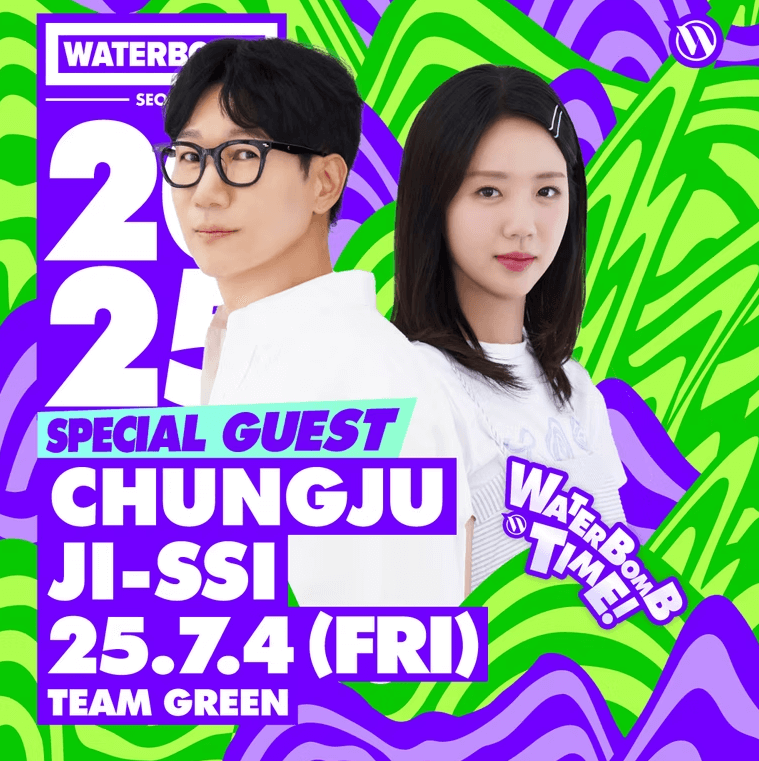 2025 서울 워터밤