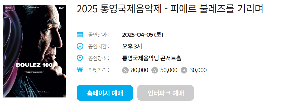 2025 통영국제음악제 공연 안내 및 예매하기