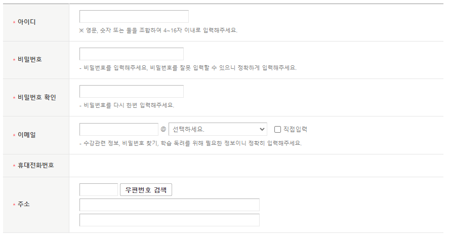 인천e배움 캠퍼스 회원가입 화면