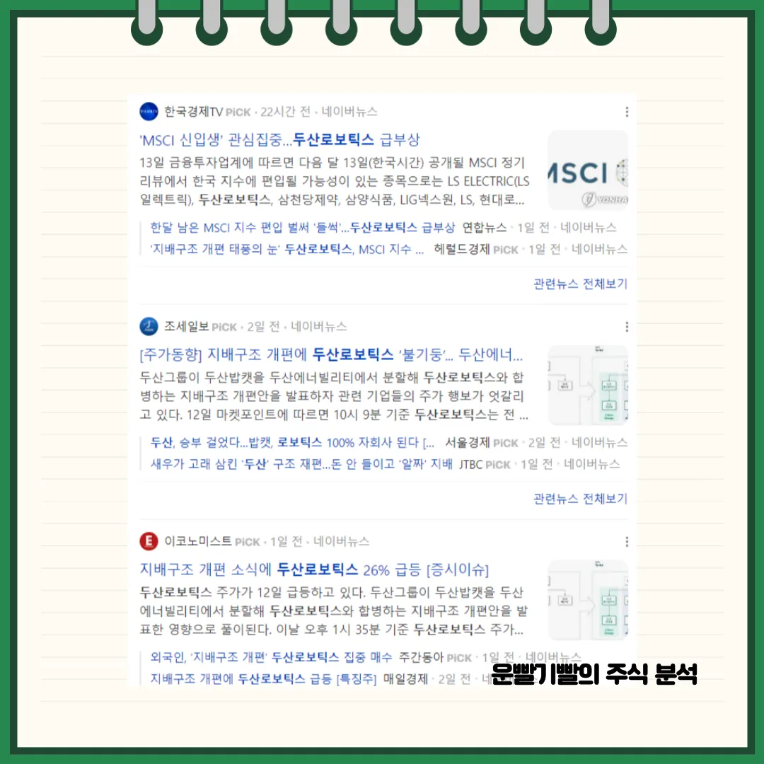 두산로보틱스 뉴스