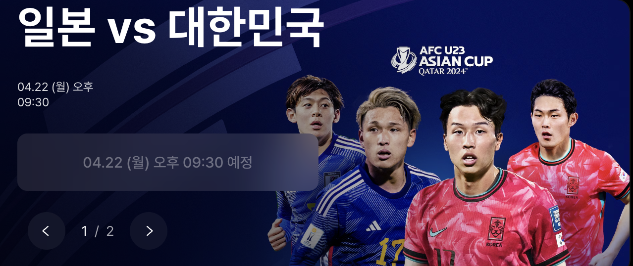 U-23 아시안컵 황선홍 한일전 축구중계