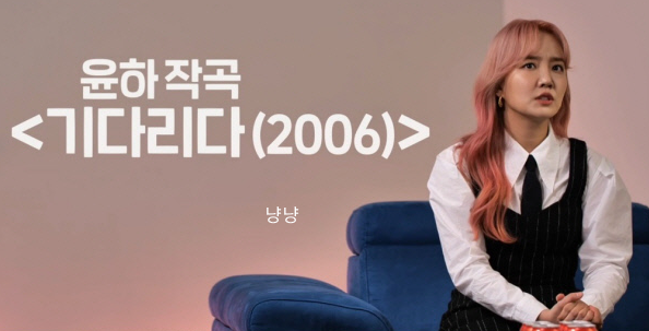 윤하