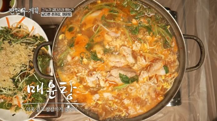 전현무계획-전주-매운탕