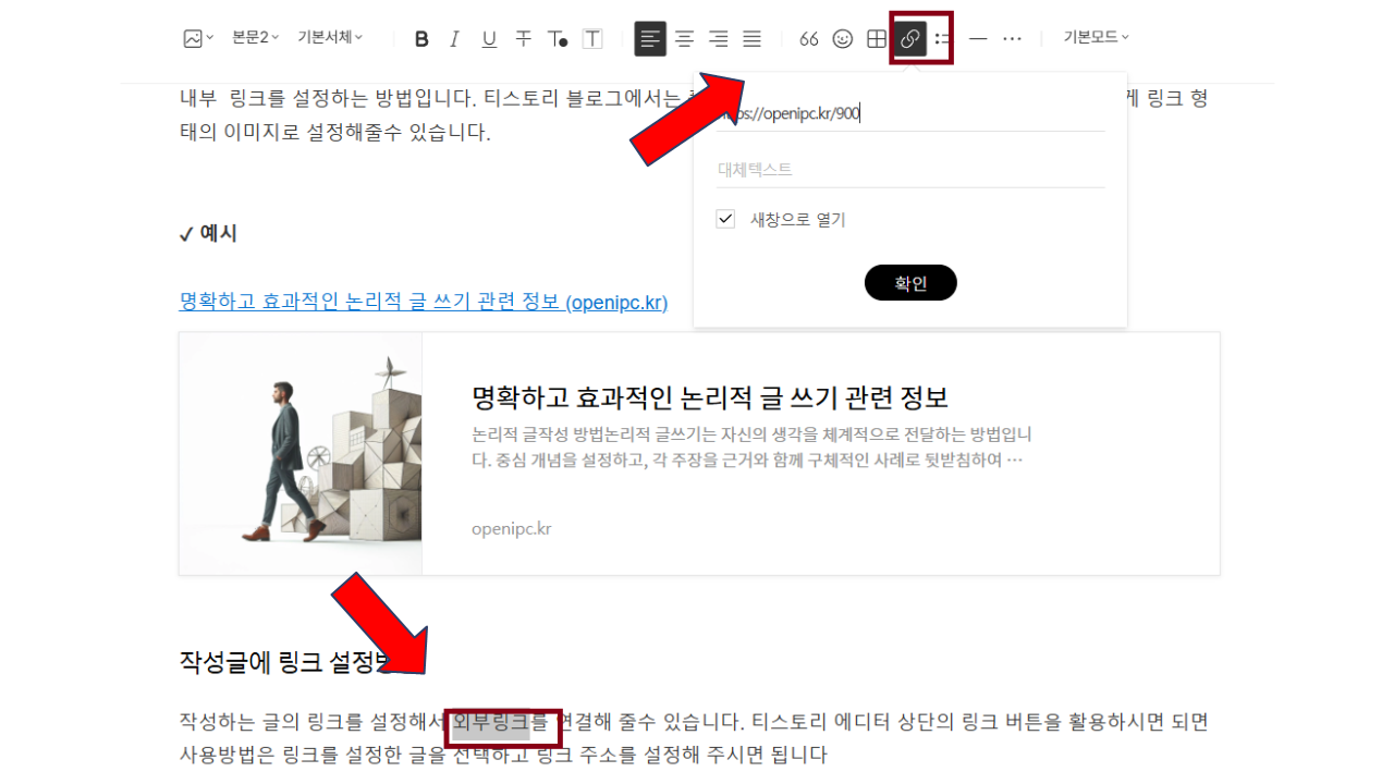 ๋ด๋ถ ์ธ๋ถ ๋งํฌ ์ค์ ์ ์ค๋ช
ํ๋ ํฐ์คํ ๋ฆฌ ๋ธ๋ก๊ทธ ์ด๋ฏธ์ง