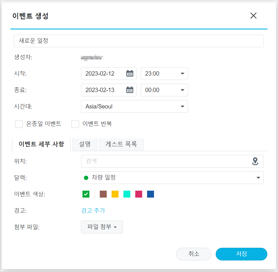 이벤트 생성 창