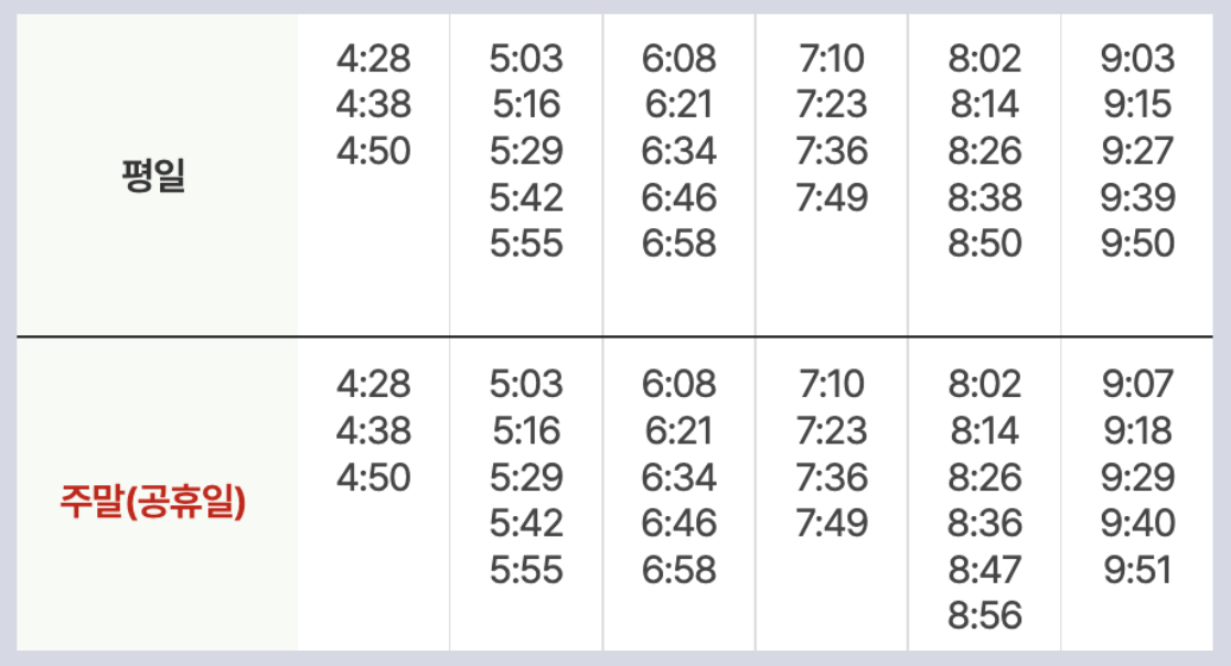 6015 공항버스 시간표 리무진 버스 6015번시간표 예매 요금 실시간 위치 노선(을지로입구 을지로2가 을지로4가 충무로역 퇴계로3가 명동역 회현역 남대문시장 애오개역 공덕역 마포역 인천공항)