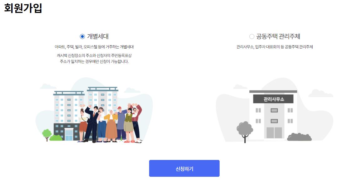 한전 에너지 캐시백 회원가입