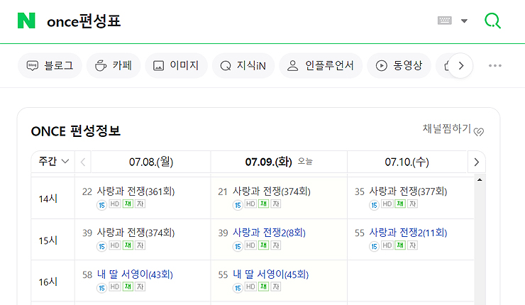 네이버-once편성표