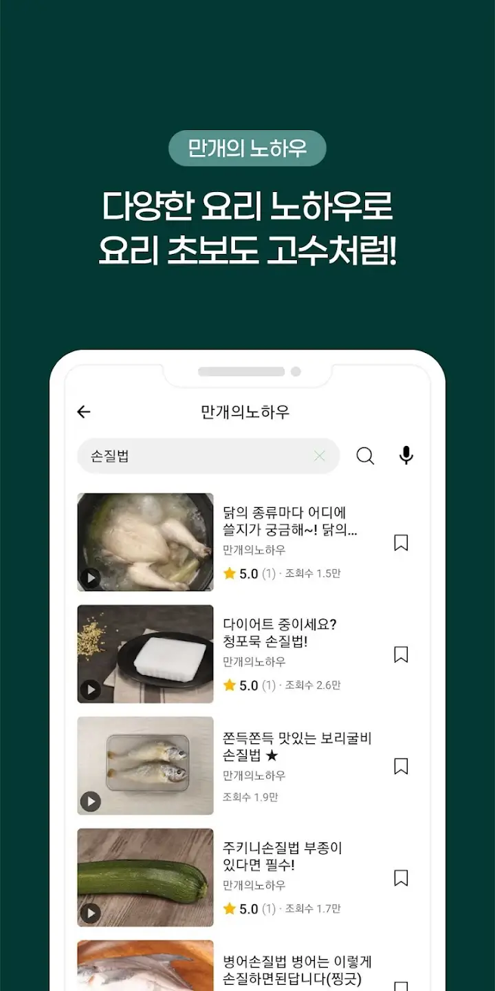 요리백과 만개의레시피 