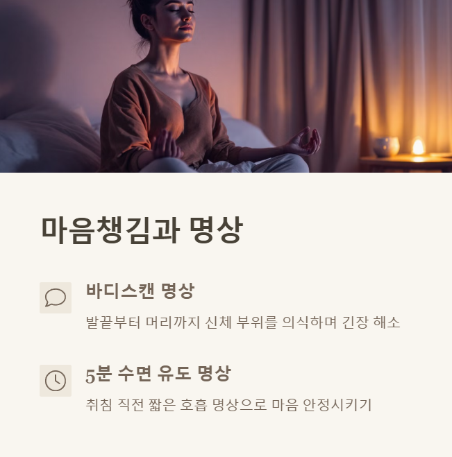 수면을 위한 마음챙김과 명상