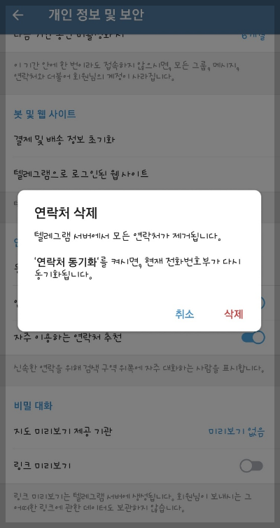 텔레그램 설정 내용 1