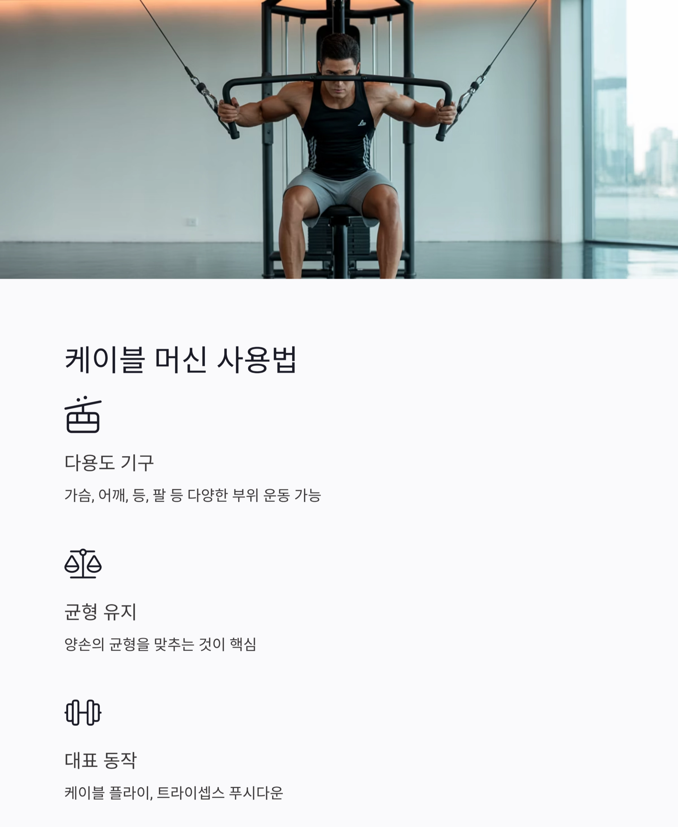 헬스장 기구별 사용법 총정리! 초보자도 쉽게 배우는 방법