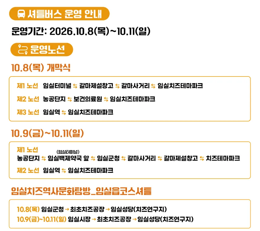 셔틀버스 안내도