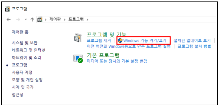 Windows기능 켜기/끄기를 선택합니다.