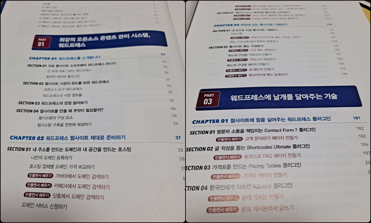 워드프레스 책 목차