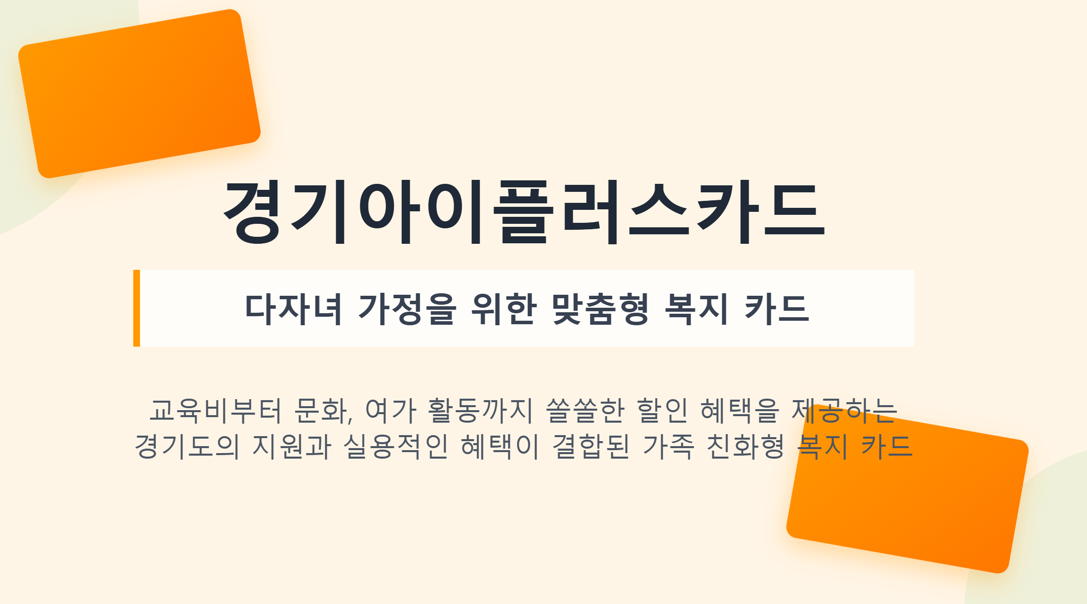 경기아이플러스카드