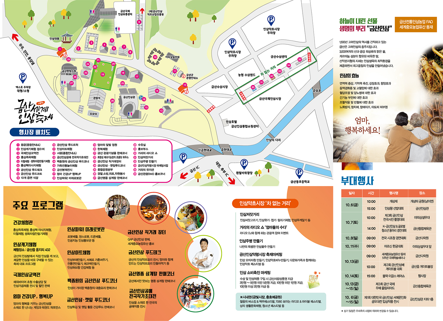 금산세계인삼축제_배치도