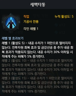 로스트아크 세맥타통 각인