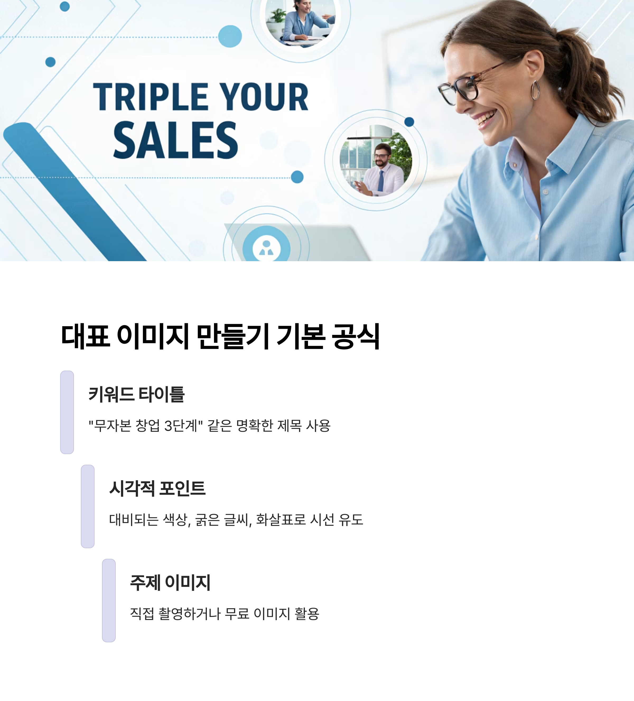 대표 이미지 만드는 기본 공식