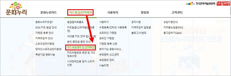 문화누리카드 잔액조회