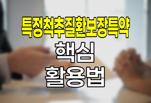 신한생명 특정척추질환보장특약의 핵심과 활용법