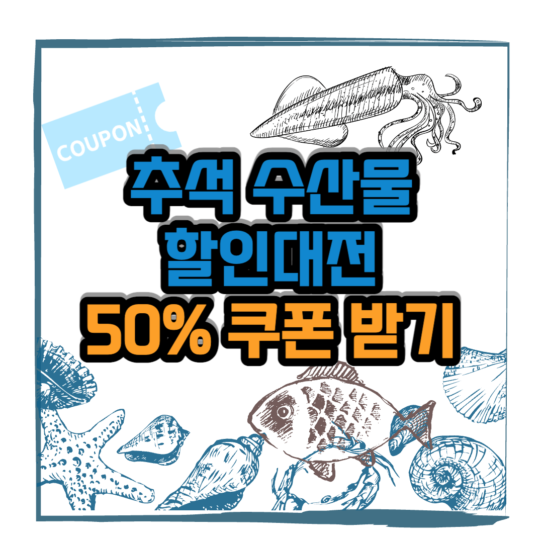 추석수산물할인행사