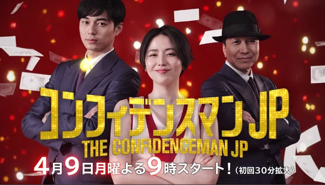 컨피던스맨