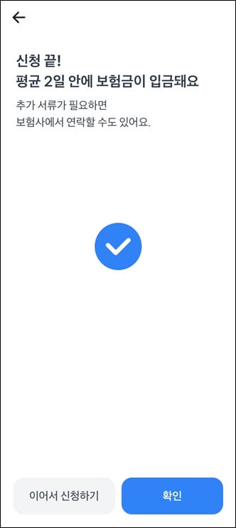 토스어플 실비청구