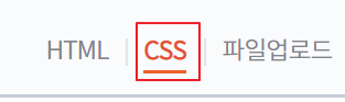 CSS 탭 선택