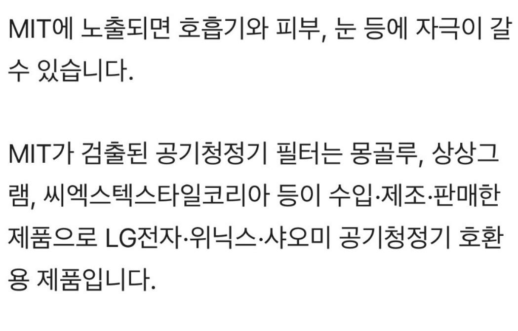 MIT 검출된 공기청정기