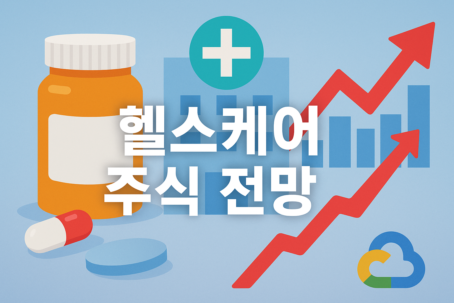 2025년 고령화 사회 투자전략 👵 헬스케어 주식 유망 기업 총정리