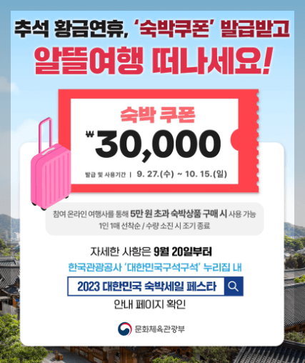 숙박세일 페스타