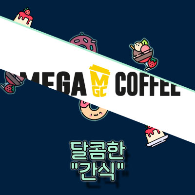 메가커피