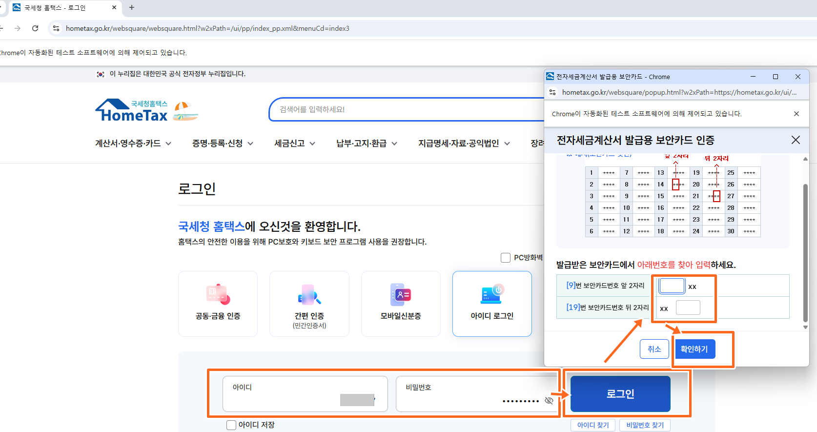 보안카드로그인