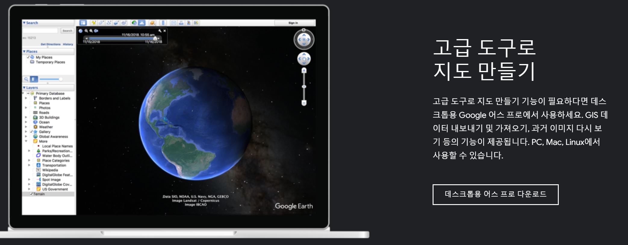 구글어스 다운로드