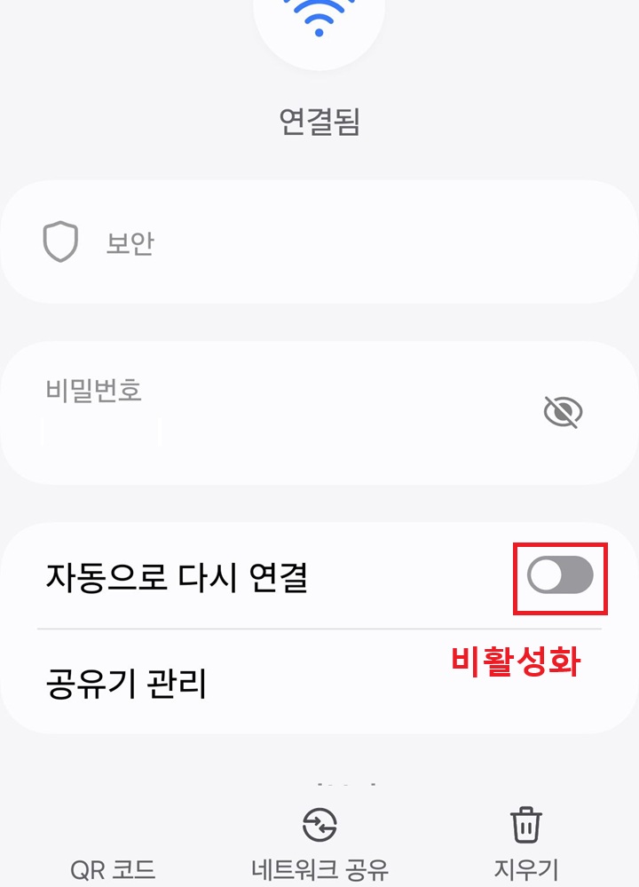 자동으로 다시 연결 메뉴의 버튼 왼쪽으로 옮겨져 있음