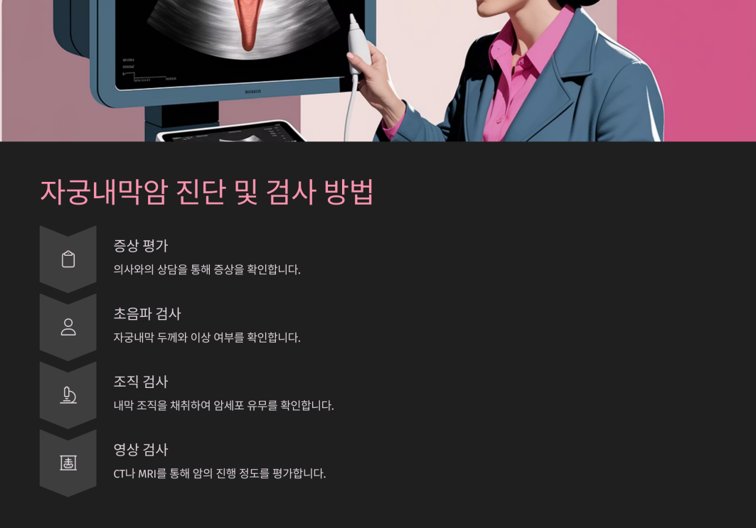 자궁내막암 초기증상 5