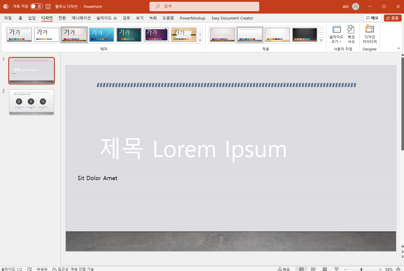  [오른쪽] 회색 디자인 선택