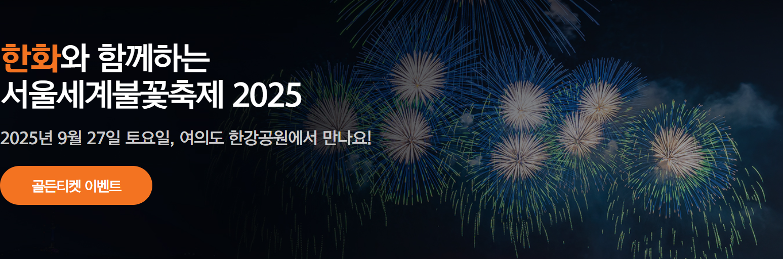 세계 불꽃축제