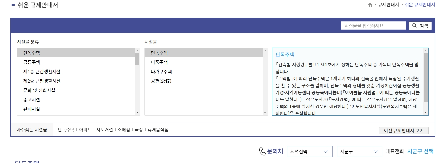 초보자를 위해 복잡한 토지 규제를 그림과 아이콘으로 쉽게 설명해주는 안내서 화면