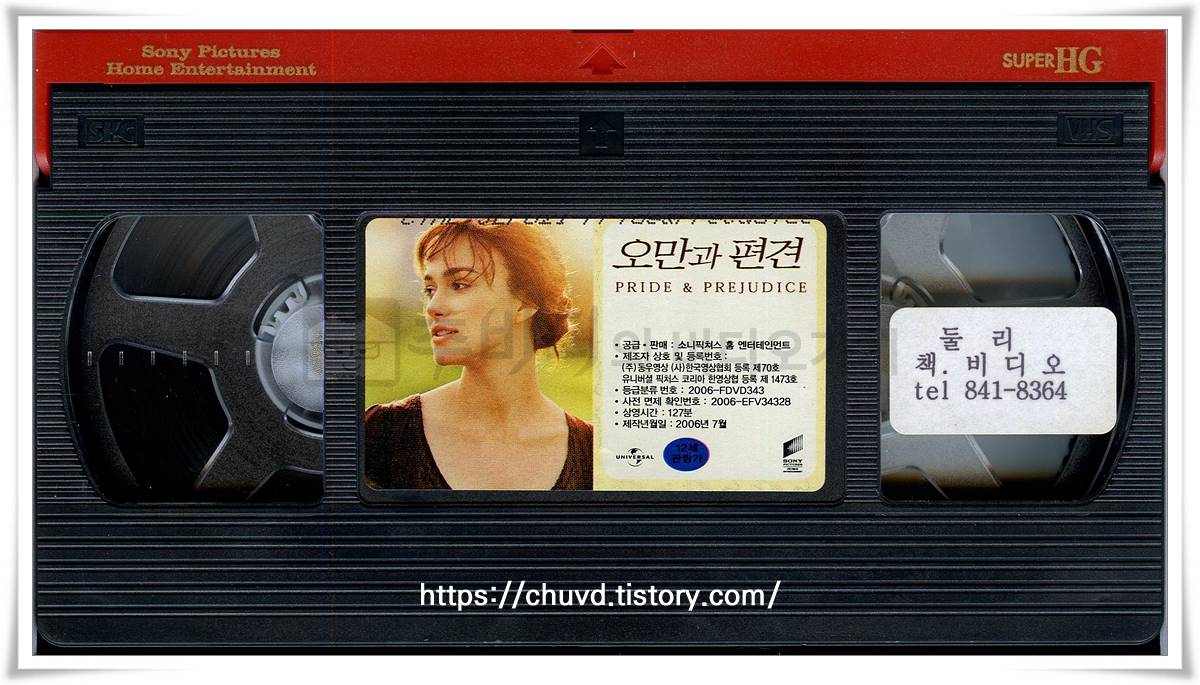 오만과편견-비디오테이프 윗면