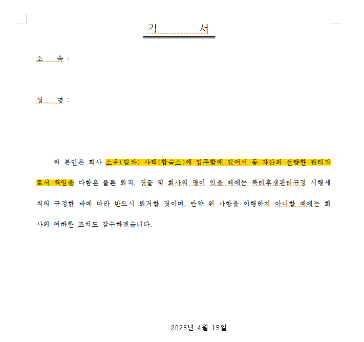 한글 워드 형광펜 기능 활용법, 문서 가독성과 가이드라인을 살리는 실전 팁