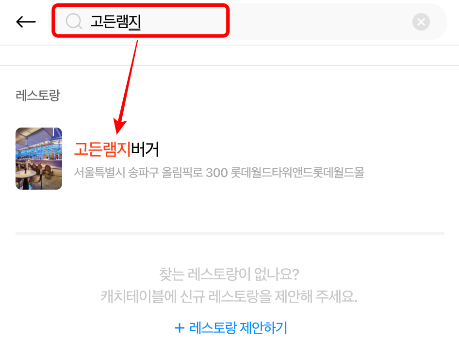 고든 램지 버거 예약