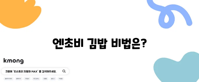 전참시에 등장한 김나영의 바질 김밥 레시피 - 초간단으로 엔초비의 감칠맛을 가득 담다!