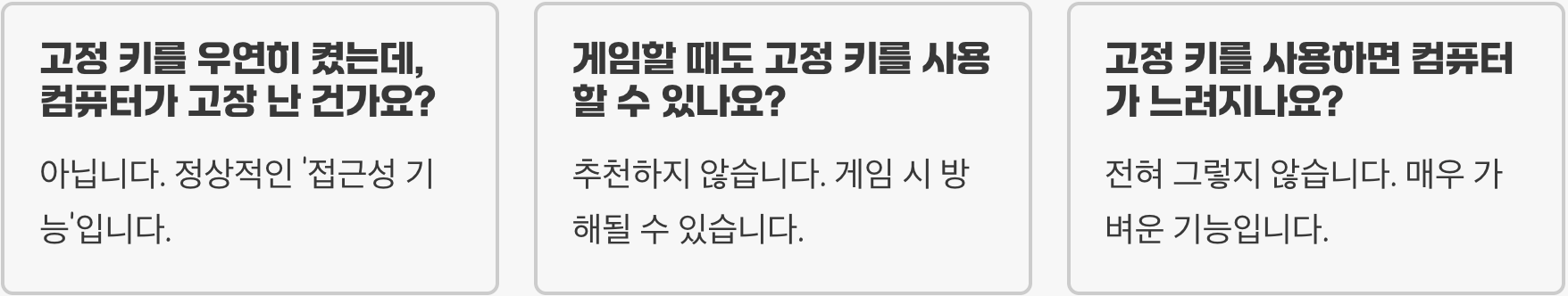 윈도우 고정 키(Sticky Keys) 기능, 단축키 입력이 어려운 사용자를 위한 팁