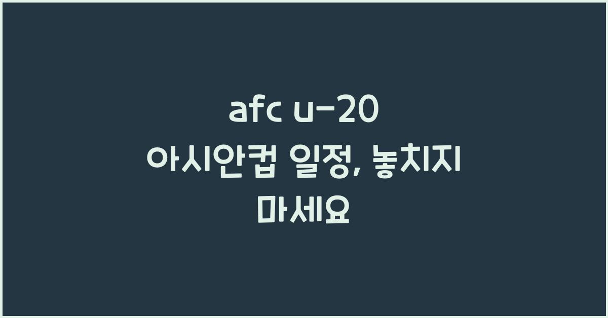 afc u-20 μμμμ»΅ μΌμ 