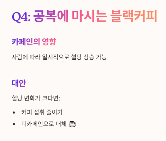 공복혈당 자주 묻는 질문 4 : 블랙커피
