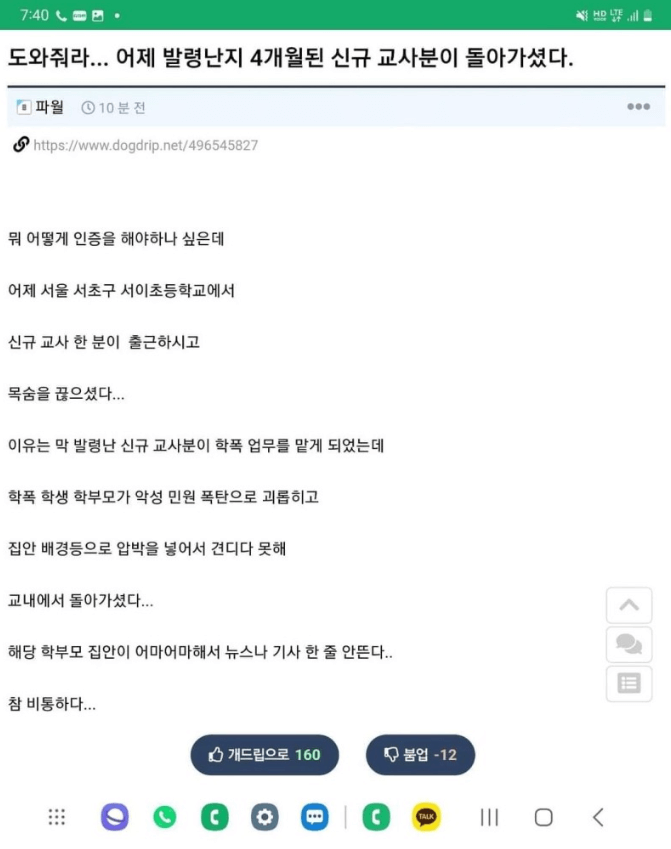 교사-극단적선택